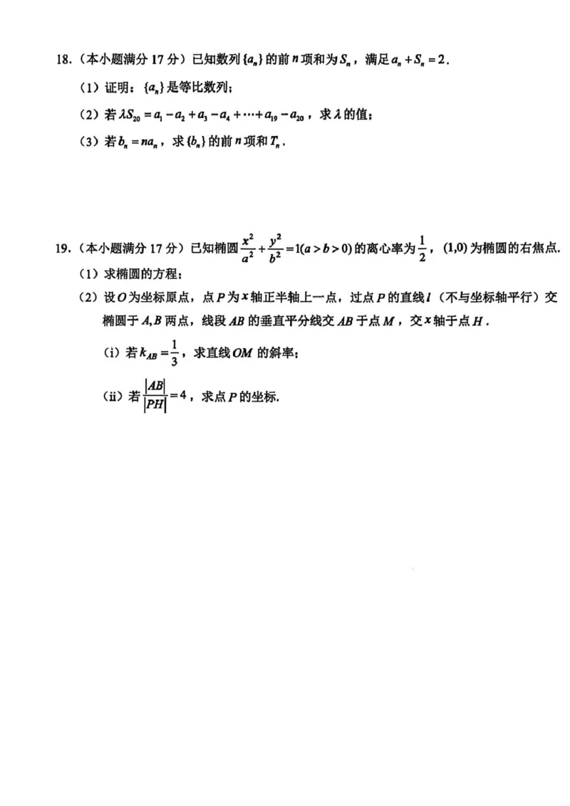 高二数学B_2026年02月高二试卷_260208浙江省温州市2025-2026学年高二上学期期末（A卷+B卷）（全）_浙江省温州市2025-2026学年高二上学期期末试题B卷