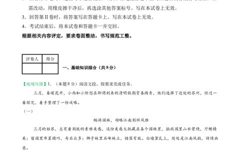 语文（苏州卷）（考试版A4）_中考复习资料_语数英物化_1语文中考复习_赠送：2025中考模拟题_2025年语文押题预测_语文（苏州卷）-2025年中考押题预测卷
