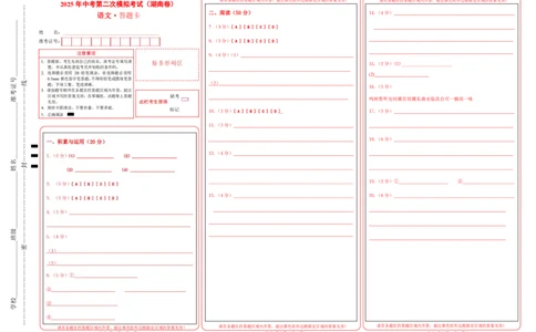 语文（湖南卷）（答题卡）_中考复习资料_语数英物化_1语文中考复习_赠送：2025中考模拟题_2025年语文二模_语文（湖南卷）-2025年中考第二次全真模拟题