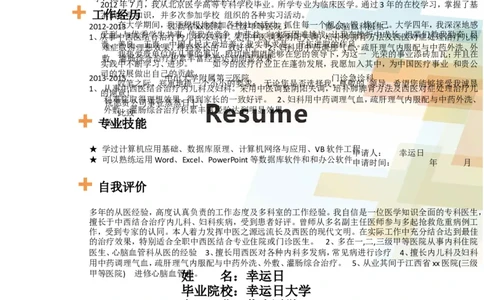 11_小升初《学生简历模板》单页+多页_行业简历_07、医护简历50款_医生简历模板23款