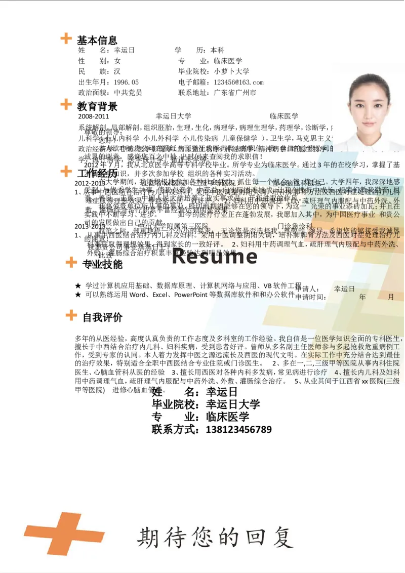 11_小升初《学生简历模板》单页+多页_行业简历_07、医护简历50款_医生简历模板23款