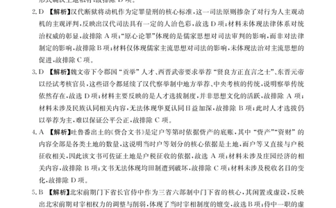 金太阳&middot;江西省2025一2026学年高二年级上学期学科期末素养训练历史答案_2026年02月高二试卷_260211金太阳&middot;江西省2025一2026学年高二年级上学期学科期末素养训练（26-237B）（全）