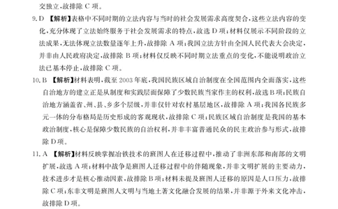金太阳&middot;江西省2025一2026学年高二年级上学期学科期末素养训练历史答案_2026年02月高二试卷_260211金太阳&middot;江西省2025一2026学年高二年级上学期学科期末素养训练（26-237B）（全）