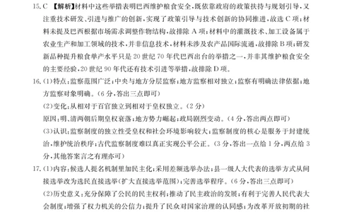 金太阳&middot;江西省2025一2026学年高二年级上学期学科期末素养训练历史答案_2026年02月高二试卷_260211金太阳&middot;江西省2025一2026学年高二年级上学期学科期末素养训练（26-237B）（全）