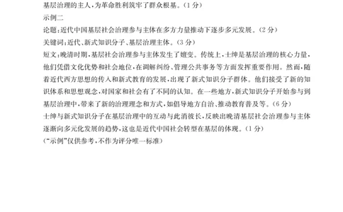金太阳&middot;江西省2025一2026学年高二年级上学期学科期末素养训练历史答案_2026年02月高二试卷_260211金太阳&middot;江西省2025一2026学年高二年级上学期学科期末素养训练（26-237B）（全）