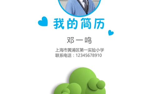 升学君整理蓝色简约2-小升初简历模板_小升初《学生简历模板》单页+多页_66份小升初简历整理
