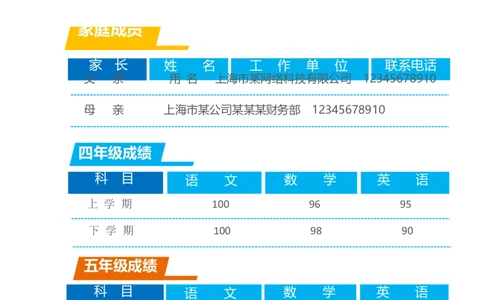 升学君整理蓝色简约2-小升初简历模板_小升初《学生简历模板》单页+多页_66份小升初简历整理