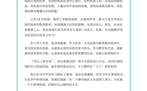 升学君整理蓝色简约2-小升初简历模板_小升初《学生简历模板》单页+多页_66份小升初简历整理
