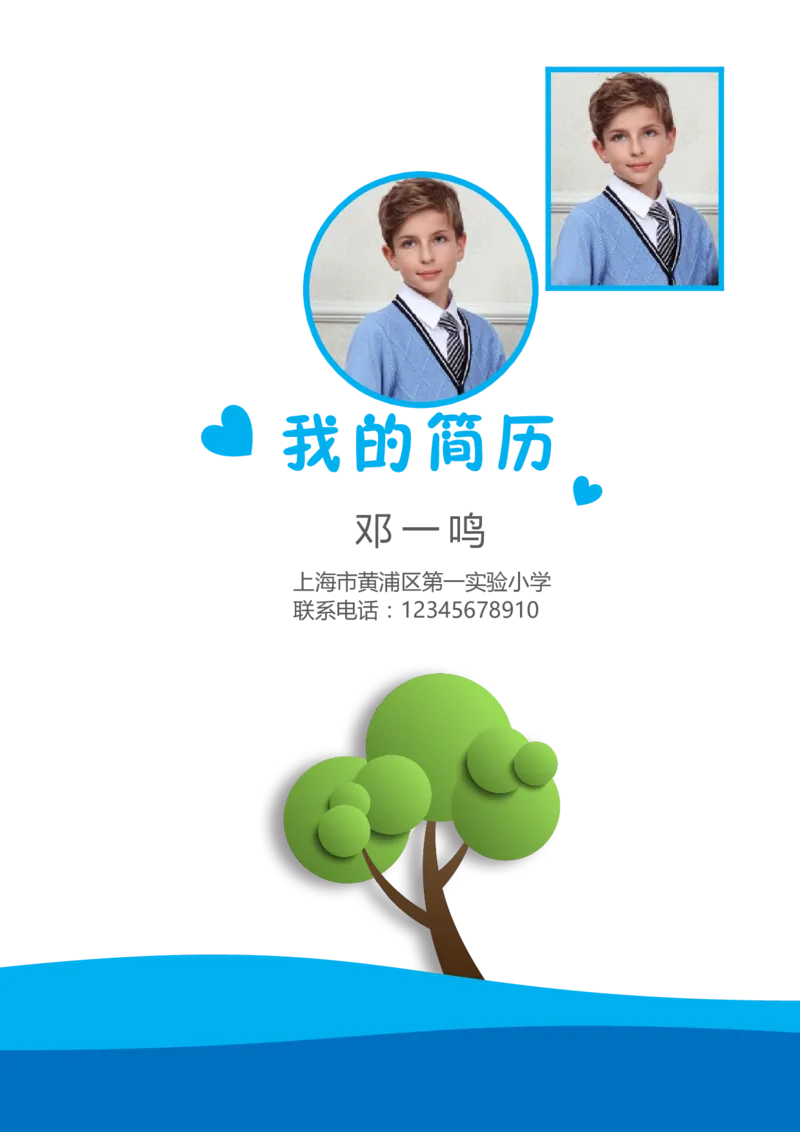升学君整理蓝色简约2-小升初简历模板_小升初《学生简历模板》单页+多页_66份小升初简历整理