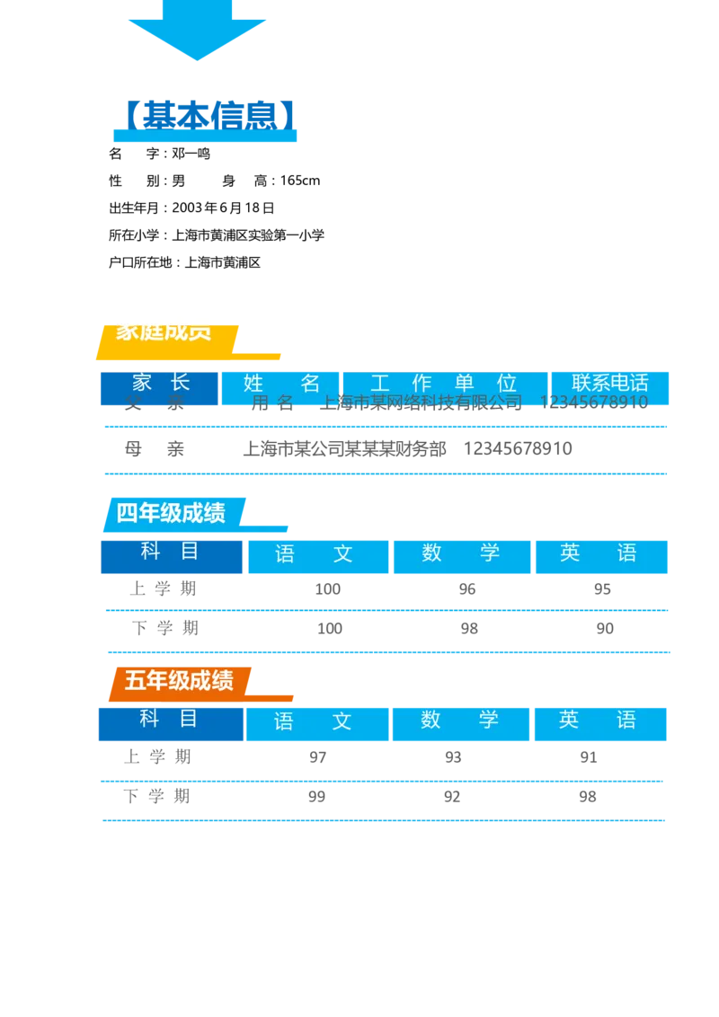 升学君整理蓝色简约2-小升初简历模板_小升初《学生简历模板》单页+多页_66份小升初简历整理