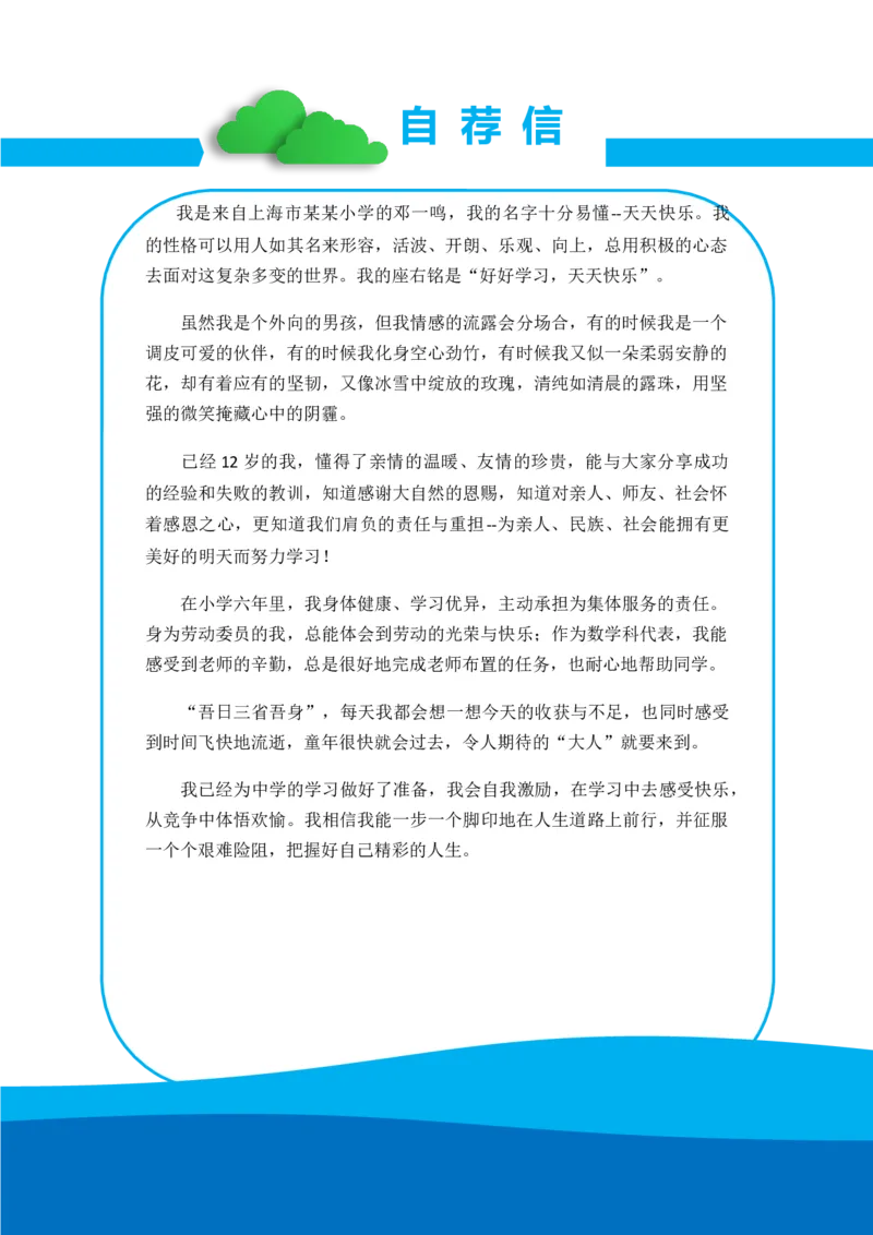 升学君整理蓝色简约2-小升初简历模板_小升初《学生简历模板》单页+多页_66份小升初简历整理