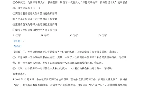 四川省自贡市2025-2026学年高二上学期1月期末政治答案_2026年02月高二试卷_260216四川省自贡市2025-2026学年高二上学期1月期末