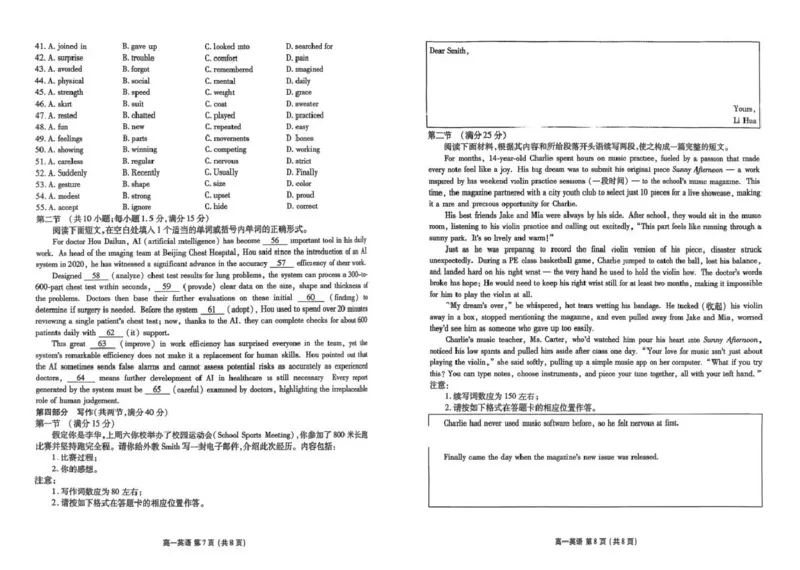 辽宁省县级重点高中协作体2025-2026学年高一上学期期末考试英语试题_2026年02月高一试卷_260201辽宁省县级重点高中协作体2025-2026学年高一上学期期末考试