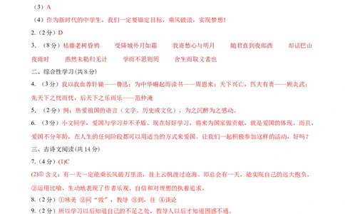 语文（西宁卷）（参考答案及评分标准）_中考复习资料_语数英物化_1语文中考复习_赠送：2025中考模拟题_2025年语文三模_语文（西宁卷）-2025年中考第三次模拟考试