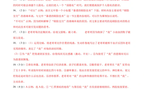 语文（西宁卷）（参考答案及评分标准）_中考复习资料_语数英物化_1语文中考复习_赠送：2025中考模拟题_2025年语文三模_语文（西宁卷）-2025年中考第三次模拟考试