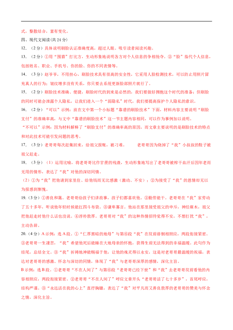 语文（西宁卷）（参考答案及评分标准）_中考复习资料_语数英物化_1语文中考复习_赠送：2025中考模拟题_2025年语文三模_语文（西宁卷）-2025年中考第三次模拟考试