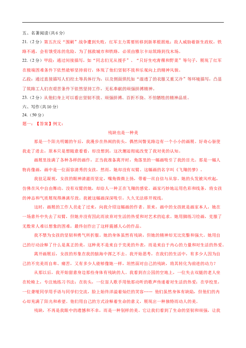 语文（西宁卷）（参考答案及评分标准）_中考复习资料_语数英物化_1语文中考复习_赠送：2025中考模拟题_2025年语文三模_语文（西宁卷）-2025年中考第三次模拟考试