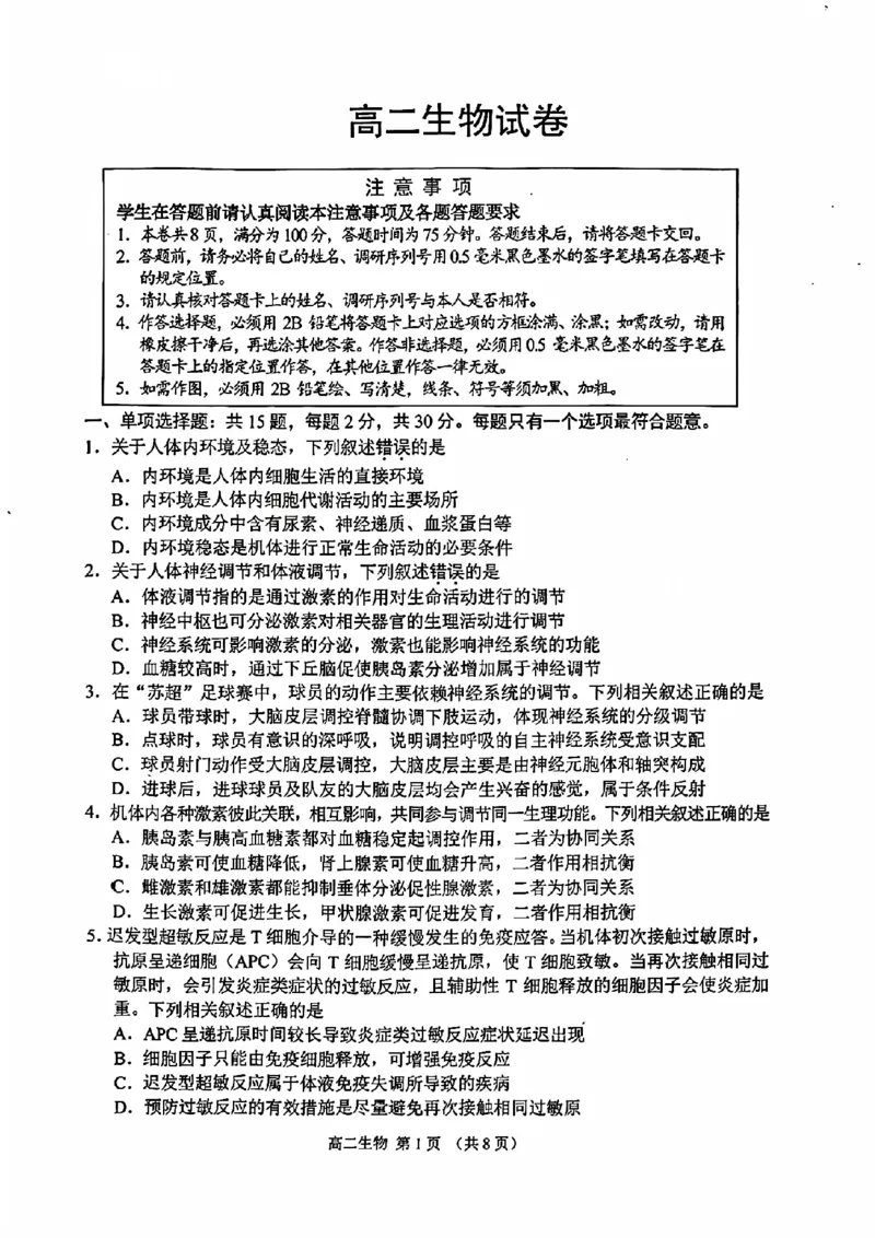 生物试题卷_2026年02月高二试卷_260219江苏省苏州市2025-2026学年度高二上学期期末考试（全）_江苏苏州市2025-2026学年高二上学期期末考试生物试题（含答案）