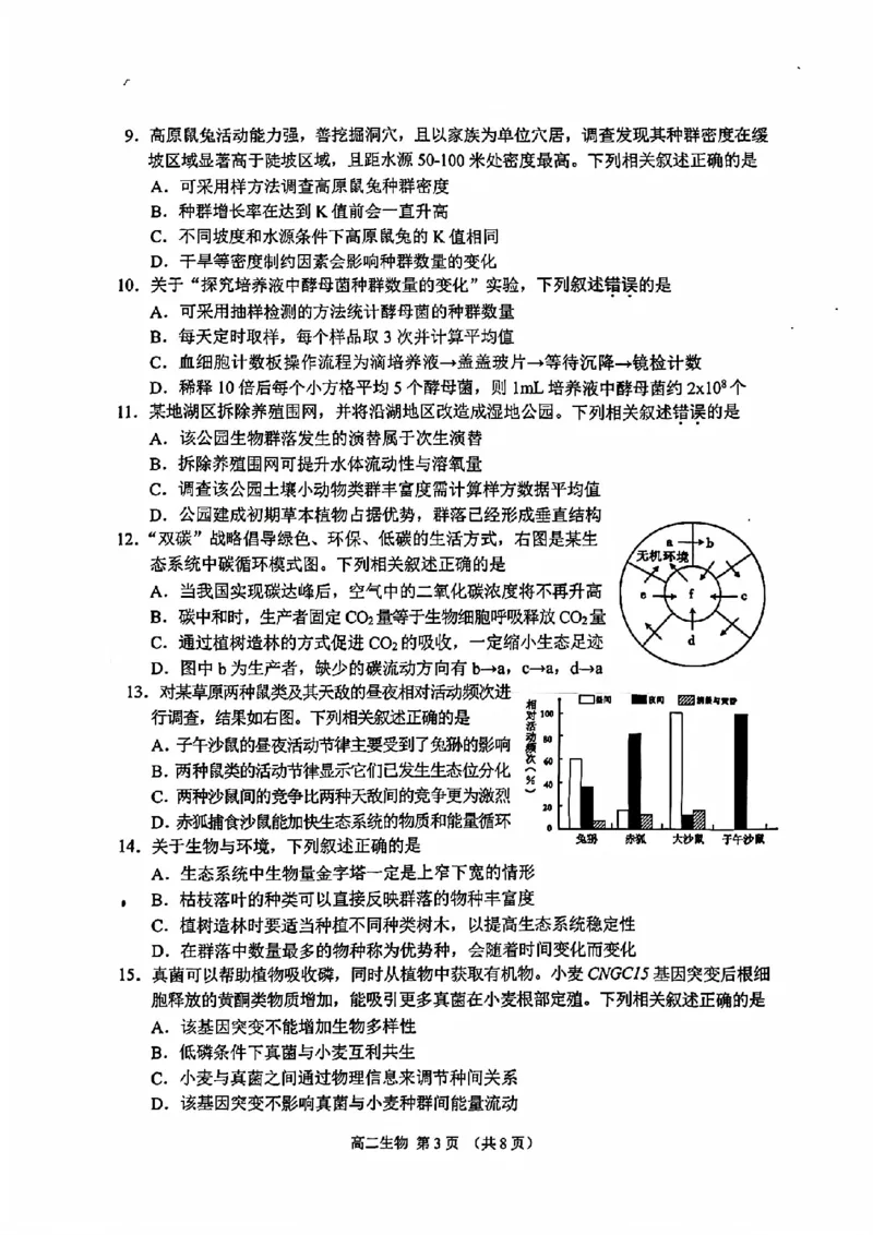 生物试题卷_2026年02月高二试卷_260219江苏省苏州市2025-2026学年度高二上学期期末考试（全）_江苏苏州市2025-2026学年高二上学期期末考试生物试题（含答案）