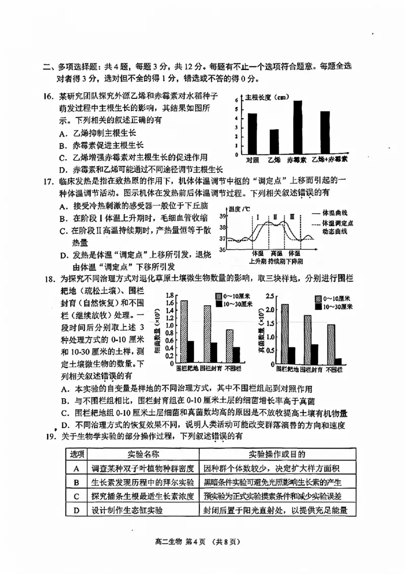 生物试题卷_2026年02月高二试卷_260219江苏省苏州市2025-2026学年度高二上学期期末考试（全）_江苏苏州市2025-2026学年高二上学期期末考试生物试题（含答案）