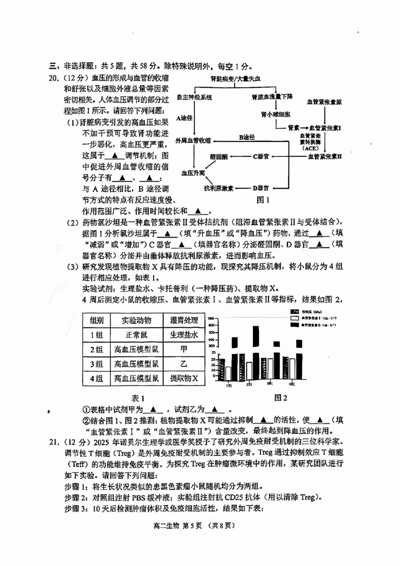 生物试题卷_2026年02月高二试卷_260219江苏省苏州市2025-2026学年度高二上学期期末考试（全）_江苏苏州市2025-2026学年高二上学期期末考试生物试题（含答案）