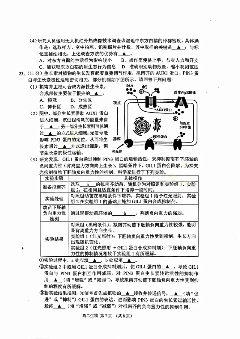 生物试题卷_2026年02月高二试卷_260219江苏省苏州市2025-2026学年度高二上学期期末考试（全）_江苏苏州市2025-2026学年高二上学期期末考试生物试题（含答案）