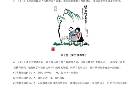 语文（湖北卷）（考试版A4）_中考复习资料_语数英物化_1语文中考复习_赠送：2025中考模拟题_2025年语文押题预测_语文（湖北卷）-2025年中考押题预测卷