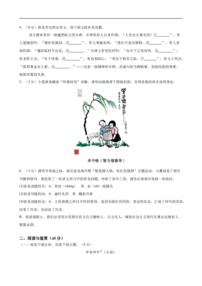 语文（湖北卷）（考试版A4）_中考复习资料_语数英物化_1语文中考复习_赠送：2025中考模拟题_2025年语文押题预测_语文（湖北卷）-2025年中考押题预测卷