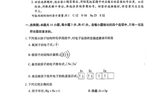 天一河南高二化学_2026年03月高二试卷_260329河南天一大联考2026年高二3月联考（全科）_化学