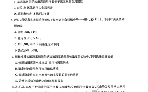 天一河南高二化学_2026年03月高二试卷_260329河南天一大联考2026年高二3月联考（全科）_化学