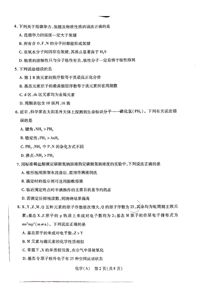 天一河南高二化学_2026年03月高二试卷_260329河南天一大联考2026年高二3月联考（全科）_化学