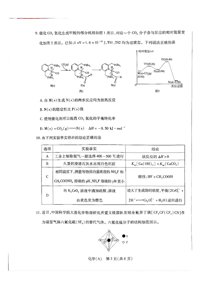 天一河南高二化学_2026年03月高二试卷_260329河南天一大联考2026年高二3月联考（全科）_化学