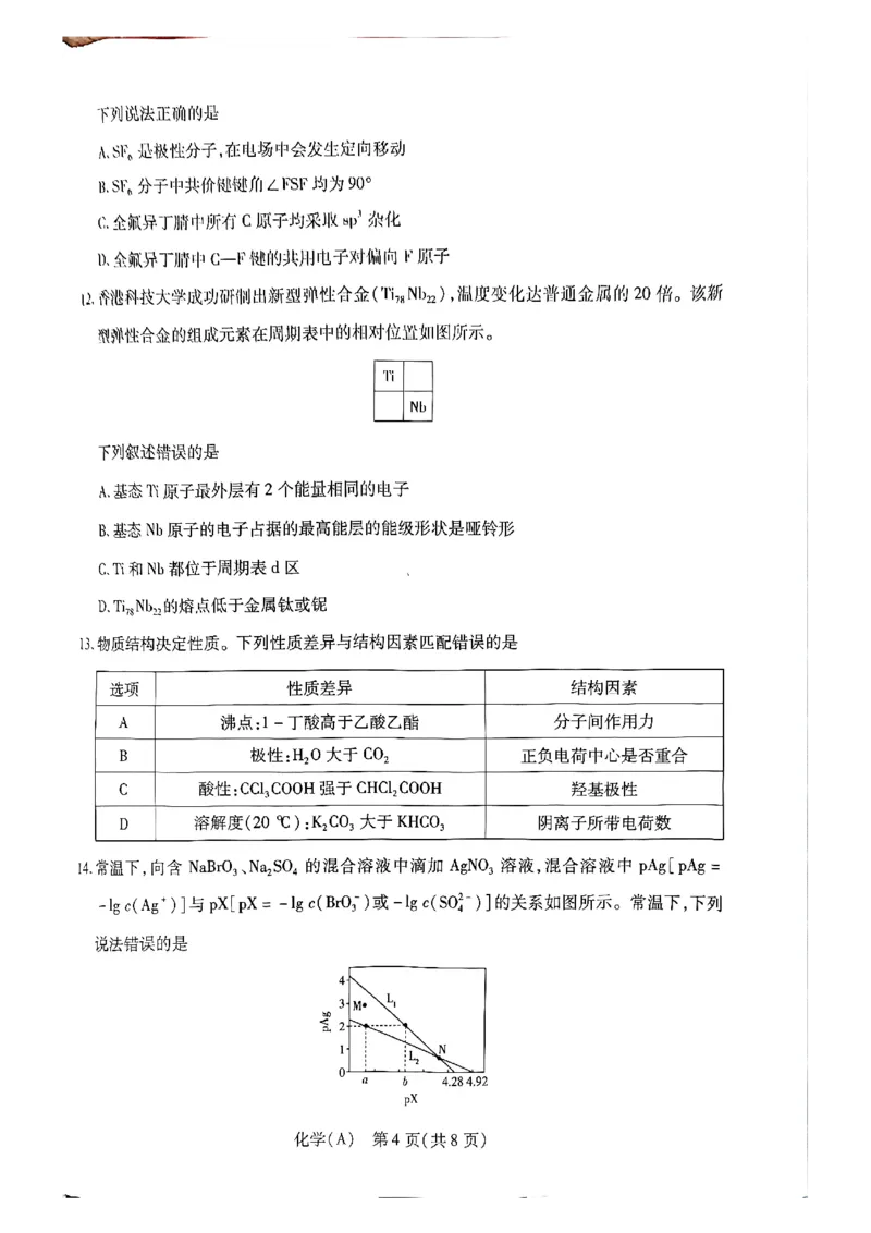 天一河南高二化学_2026年03月高二试卷_260329河南天一大联考2026年高二3月联考（全科）_化学