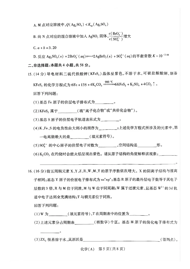 天一河南高二化学_2026年03月高二试卷_260329河南天一大联考2026年高二3月联考（全科）_化学