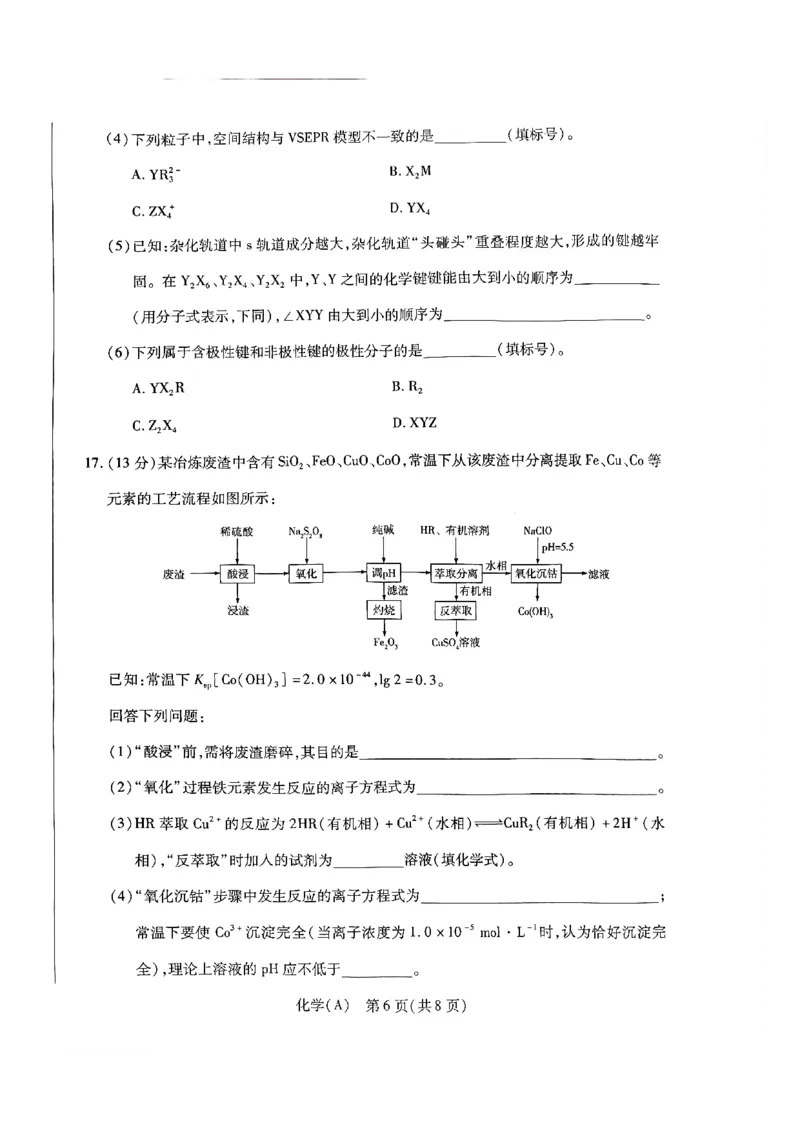 天一河南高二化学_2026年03月高二试卷_260329河南天一大联考2026年高二3月联考（全科）_化学