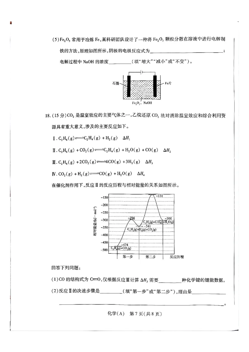 天一河南高二化学_2026年03月高二试卷_260329河南天一大联考2026年高二3月联考（全科）_化学
