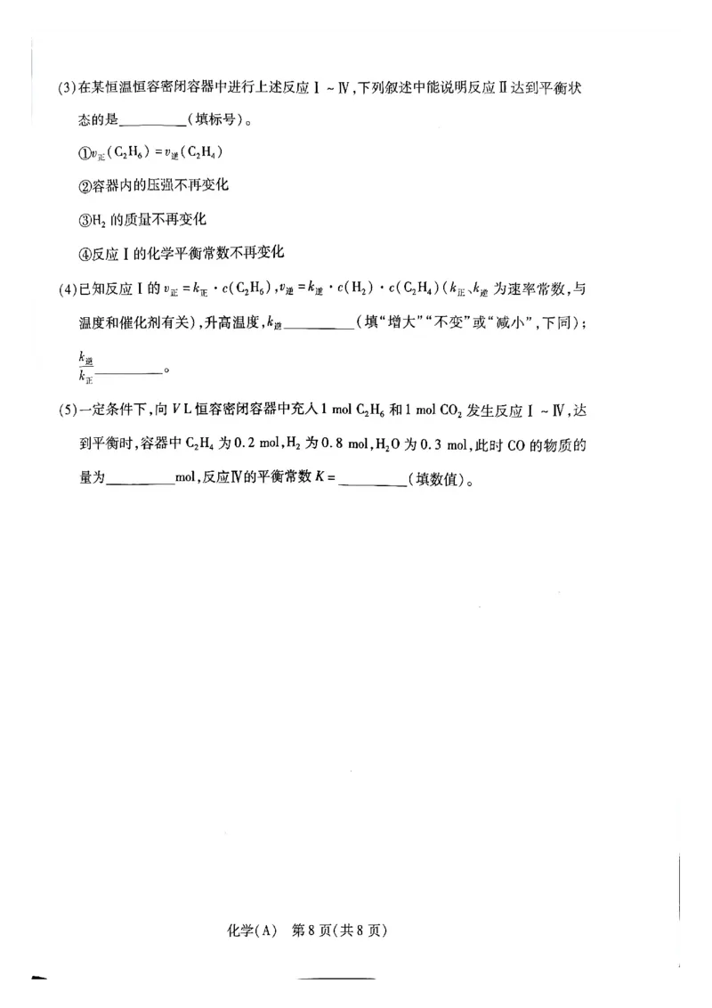 天一河南高二化学_2026年03月高二试卷_260329河南天一大联考2026年高二3月联考（全科）_化学