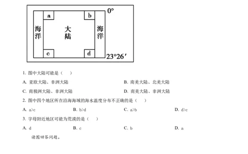 湖北省沙市中学2025-2026学年高二上学期1月月考地理试题_2026年02月高二试卷_260201湖北省荆州市沙市中学2025-2026学年高二上学期1月月考