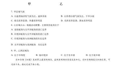 湖北省沙市中学2025-2026学年高二上学期1月月考地理试题_2026年02月高二试卷_260201湖北省荆州市沙市中学2025-2026学年高二上学期1月月考