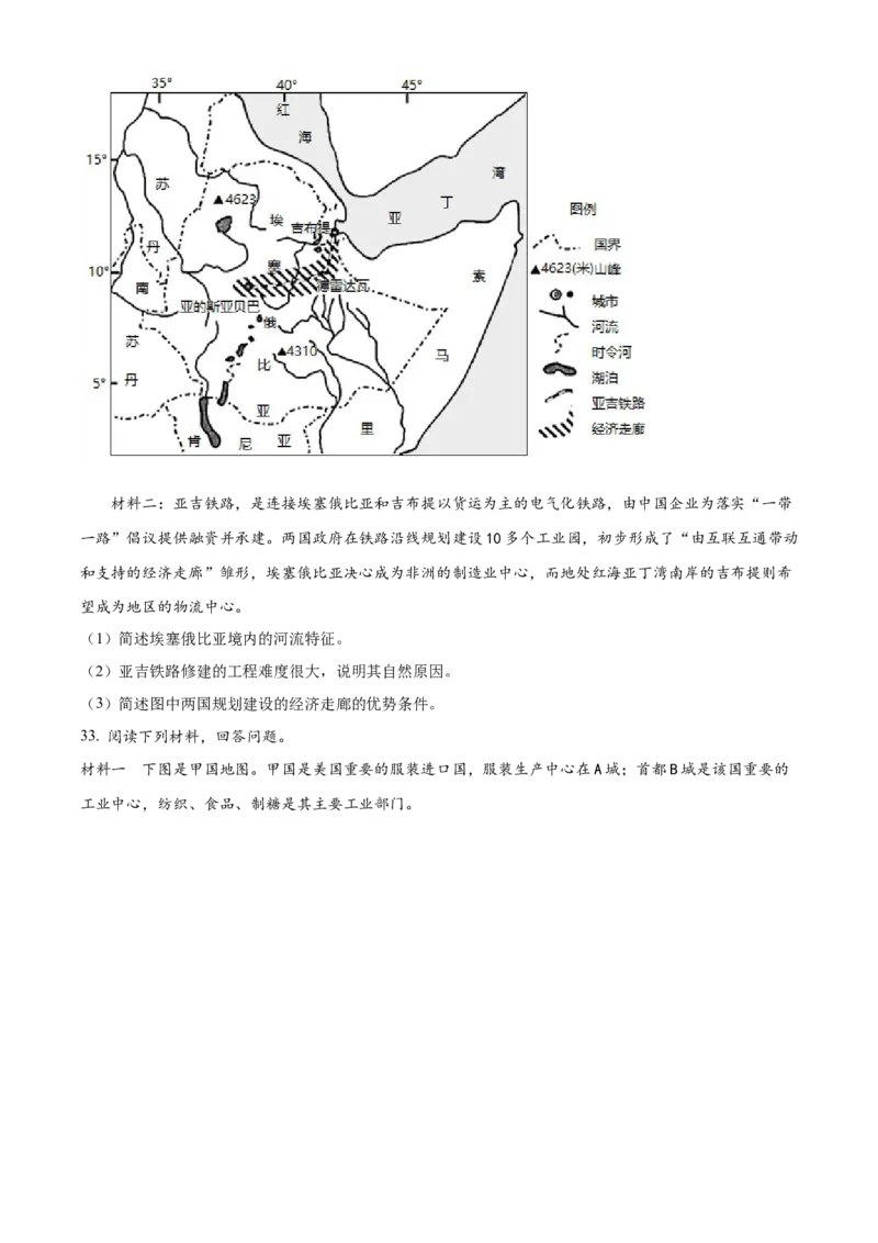 湖北省沙市中学2025-2026学年高二上学期1月月考地理试题_2026年02月高二试卷_260201湖北省荆州市沙市中学2025-2026学年高二上学期1月月考