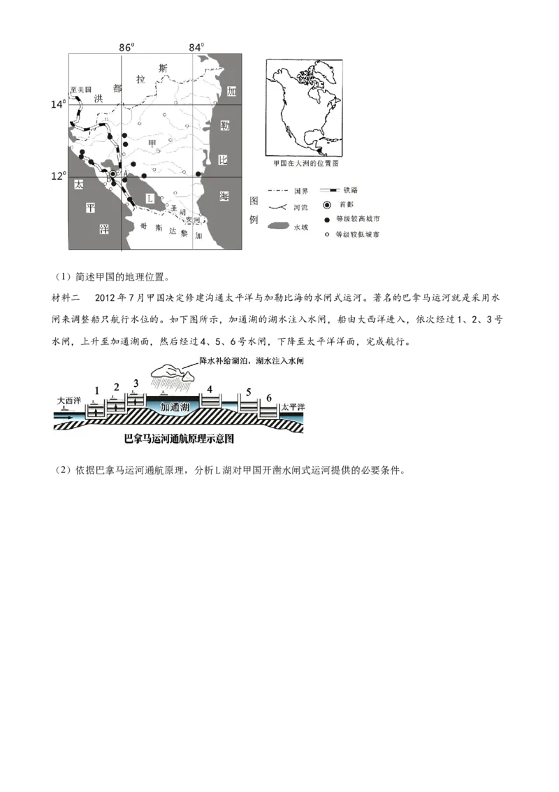 湖北省沙市中学2025-2026学年高二上学期1月月考地理试题_2026年02月高二试卷_260201湖北省荆州市沙市中学2025-2026学年高二上学期1月月考