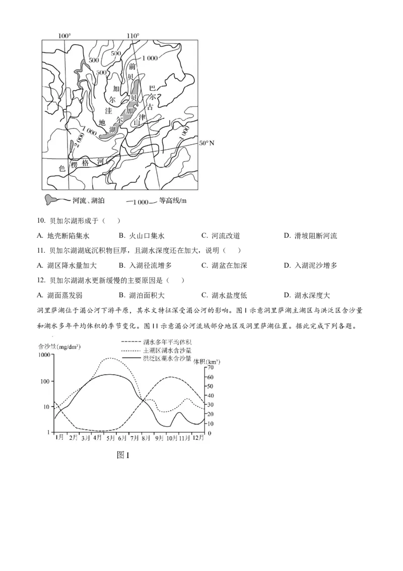 湖北省沙市中学2025-2026学年高二上学期1月月考地理试题_2026年02月高二试卷_260201湖北省荆州市沙市中学2025-2026学年高二上学期1月月考