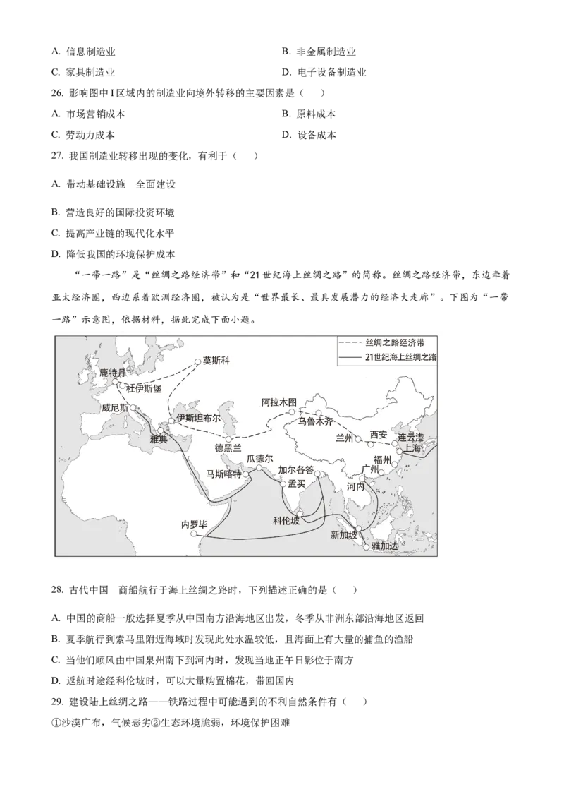 湖北省沙市中学2025-2026学年高二上学期1月月考地理试题_2026年02月高二试卷_260201湖北省荆州市沙市中学2025-2026学年高二上学期1月月考