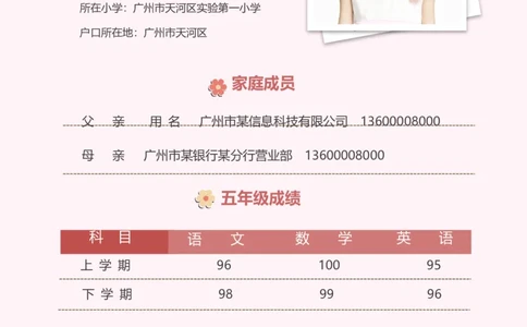 升学君整理粉红竖纹-小升初简历模板_小升初《学生简历模板》单页+多页_66份小升初简历整理