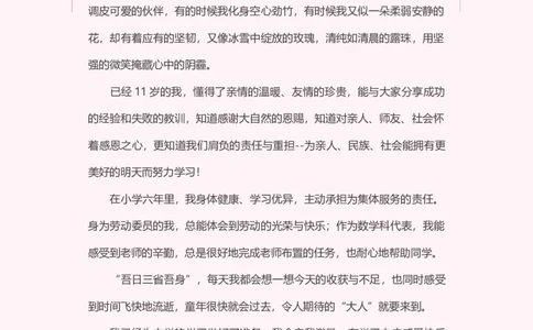 升学君整理粉红竖纹-小升初简历模板_小升初《学生简历模板》单页+多页_66份小升初简历整理