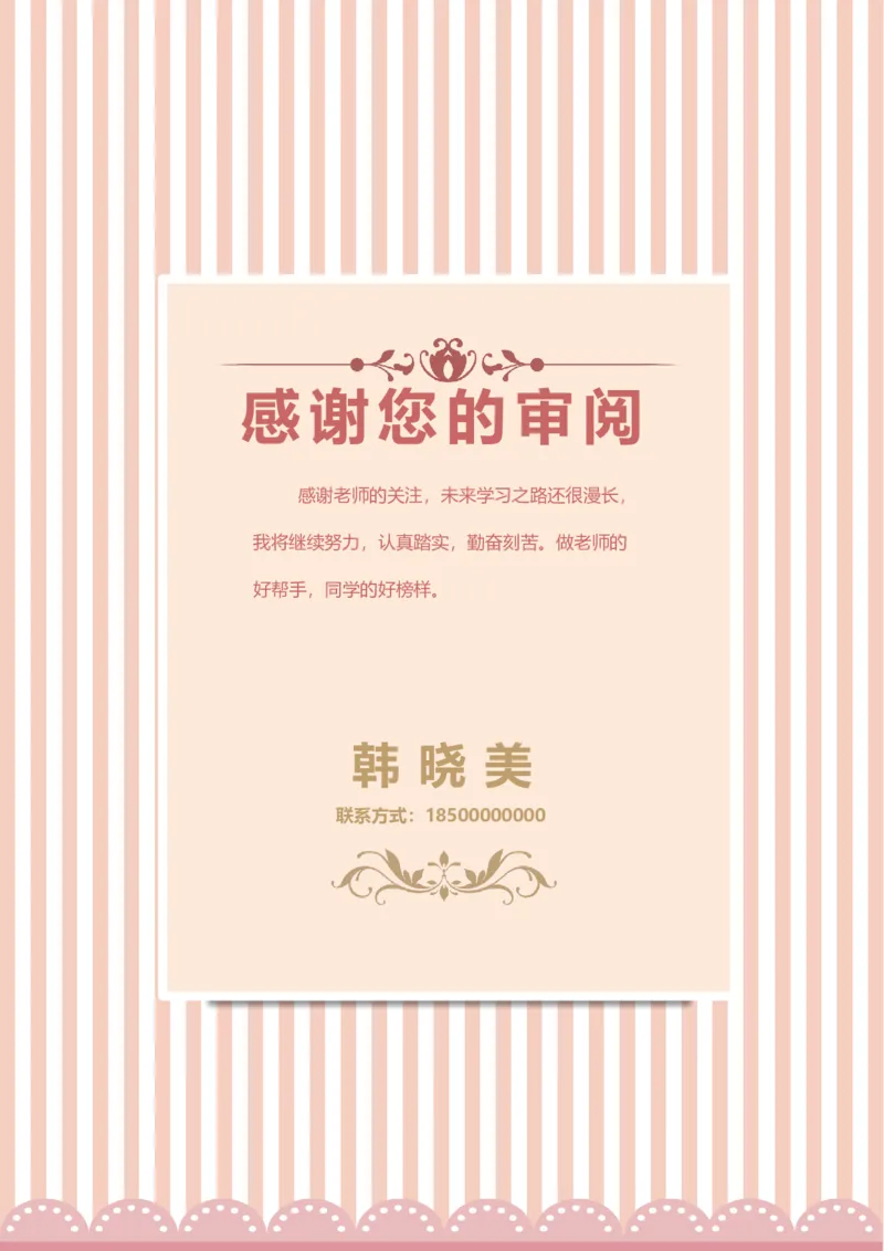 升学君整理粉红竖纹-小升初简历模板_小升初《学生简历模板》单页+多页_66份小升初简历整理