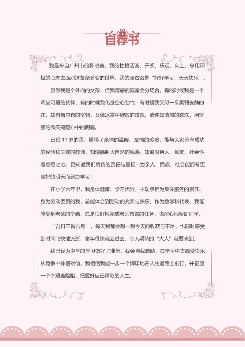 升学君整理粉红竖纹-小升初简历模板_小升初《学生简历模板》单页+多页_66份小升初简历整理