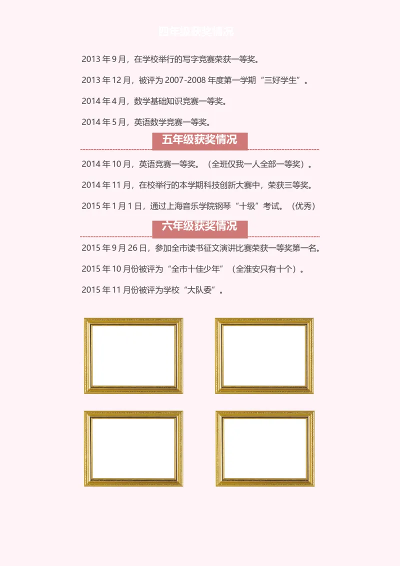 升学君整理粉红竖纹-小升初简历模板_小升初《学生简历模板》单页+多页_66份小升初简历整理