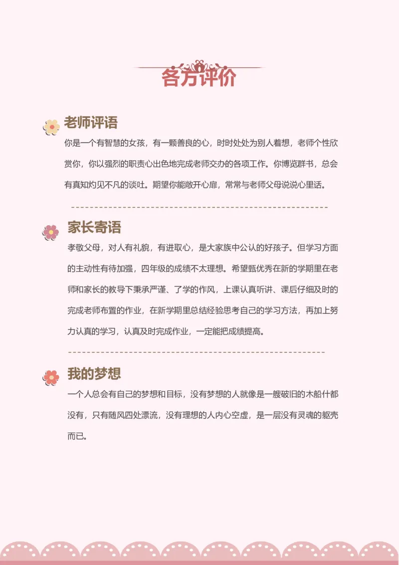 升学君整理粉红竖纹-小升初简历模板_小升初《学生简历模板》单页+多页_66份小升初简历整理