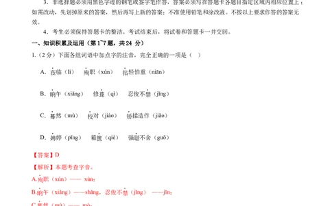 语文（黑龙江卷）（全解全析）_中考复习资料_语数英物化_1语文中考复习_赠送：2024中考模拟题_三模（40套）_语文（黑龙江卷）
